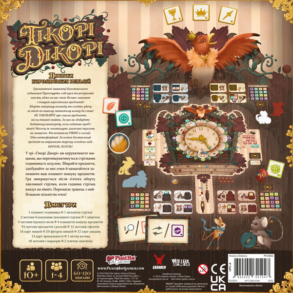 Гікорі Дікорі (Hickory Dickory) 99999305 фото