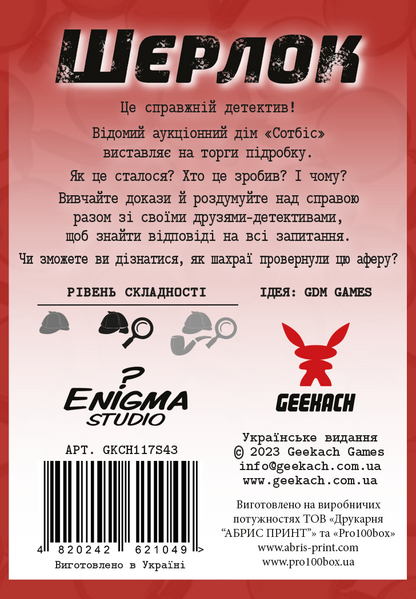 Шерлок. Підробка (Элементарно. Живописная Афера/Sherlock: La copia) 99999260 фото