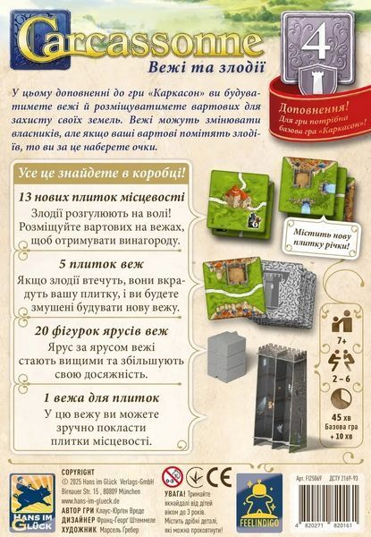 Настільна гра Каркасон: Вежі та злодії (Carcassonne: The Tower) 99998597 фото
