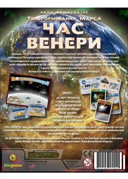 Тераформування Марса: Час Венери (Покорение Марса: Время Венеры/Terraforming Mars: Venus) 99999124 фото