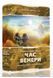Тераформування Марса: Час Венери (Покорение Марса: Время Венеры/Terraforming Mars: Venus) 99999124 фото 1