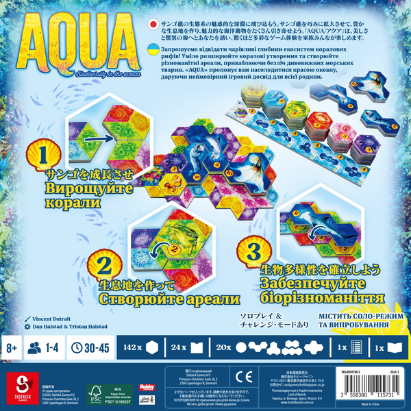 Aqua. Океанське біорізноманіття (AQUA: Biodiversity in the oceans) 99998883 фото