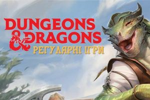 Регулярные игры в DND фото