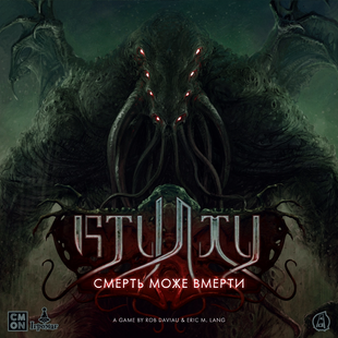 Ктулху: Смерть може вмерти (Cthulhu: Death May Die) 99998945 фото