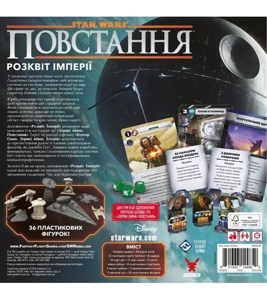 Зоряні війни: Повстання - Розквіт Імперії (Star Wars: Rebellion &ndash; Rise of the Empire) 99998553 фото