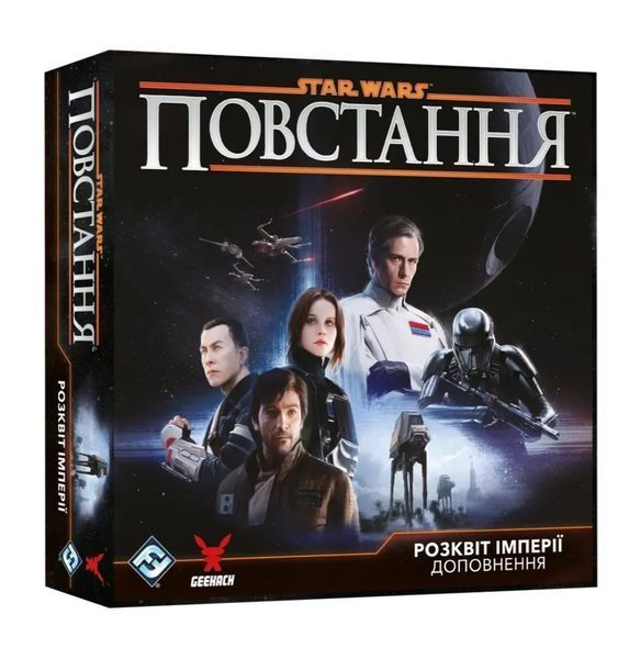 Зоряні війни: Повстання - Розквіт Імперії (Star Wars: Rebellion &ndash; Rise of the Empire) 99998553 фото