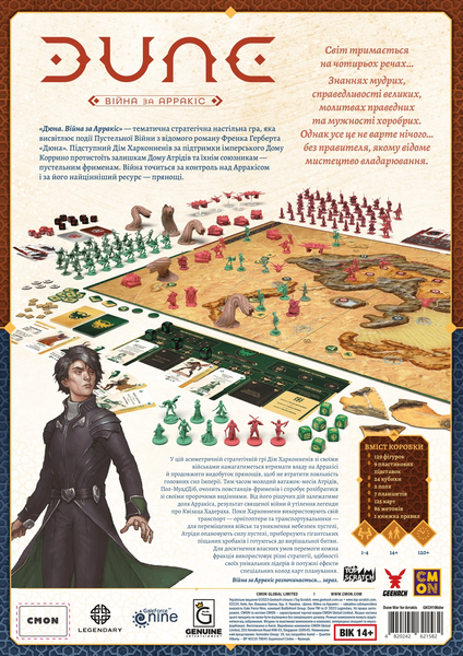 Дюна. Війна за Арракіс (Dune: War for Arrakis) 99998903 фото