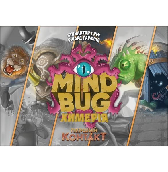 Mind Bug. Химерія: Перший контакт (Mindbug: First Contact) 99999048 фото