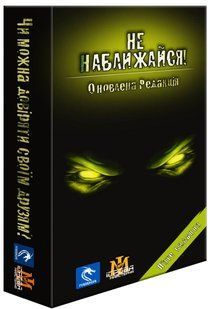 Настільна гра Не наближайся (Stay Away!) 99999014 фото