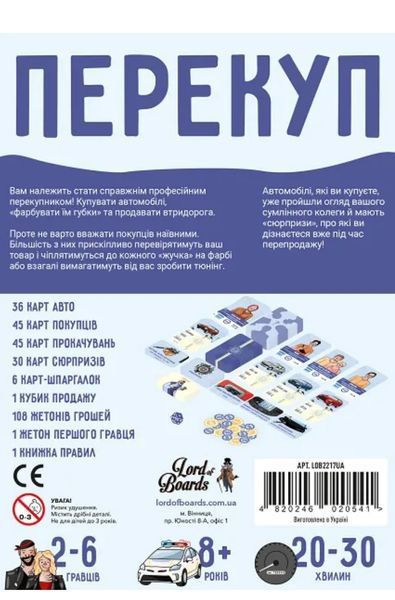 Настільна гра Перекуп 99999003 фото