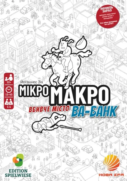 МікроМакро: Вбивче місто — Ва-банк (MicroMacro: Crime City – All In) 99998794 фото