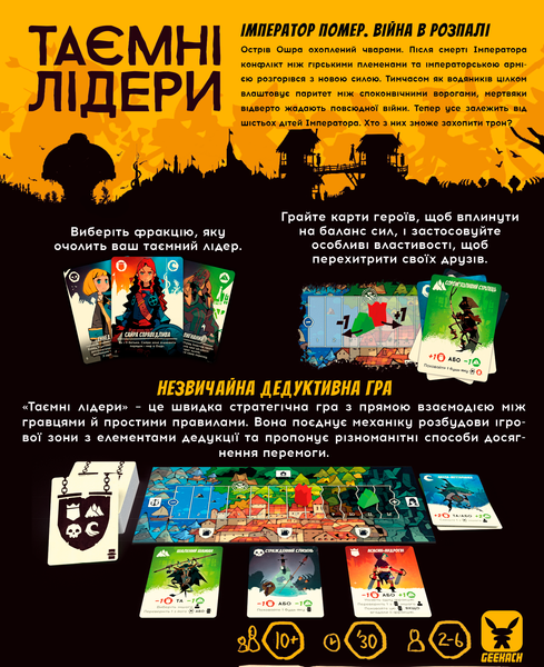 Таємні лідери (Тайные лидеры/Hidden Leaders) 99999506 фото