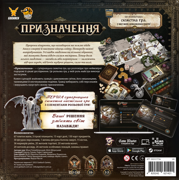 Призначення (Destinies) 99998949 фото