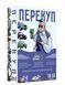 Настільна гра Перекуп 99999003 фото 1