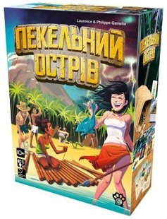 Пекельний Острів (РобинзонАда/Hellapagos) 99999663 фото