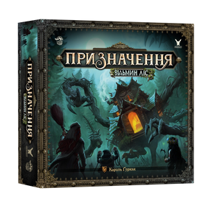 Призначення. Відьмин ліс (Destinies: Witchwood) 99998948 фото