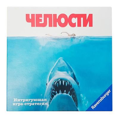 Челюсти настольная игра (Jaws) 99999987 фото