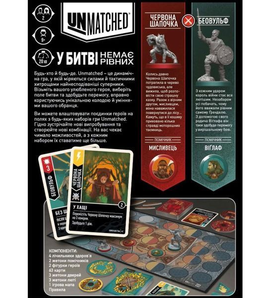 Unmatched: Червона Шапочка проти Беовульфа (Unmatched. Little Red Riding Hood vs. Beowulf) 99999239 фото