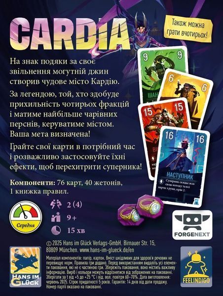 Дуель за Кардію (Duel for Cardia) 99998636 фото