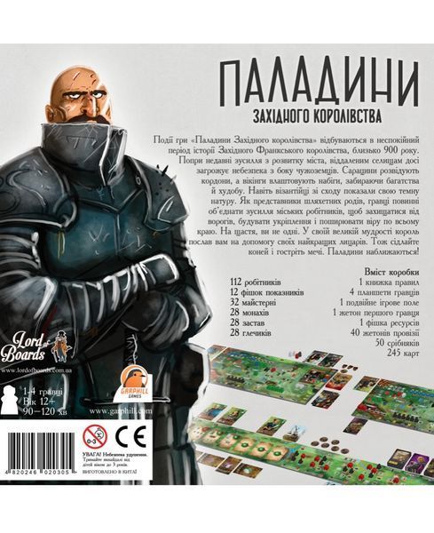 Паладини західного королівства (Паладины западного королевства/Paladins of the West Kingdom) 99999046 фото