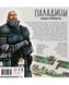 Паладини західного королівства (Паладины западного королевства/Paladins of the West Kingdom) 99999046 фото 2