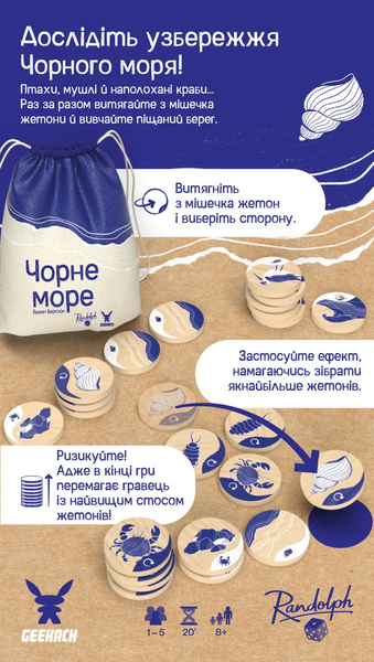 Чорне море (Seaside) настільна гра 99998797 фото
