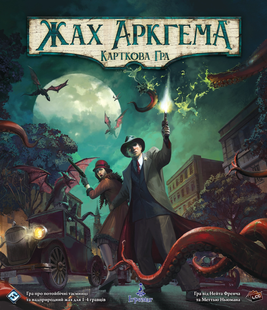 Жах Аркгема: Карткова гра &ndash; Оновлене видання (Arkham Horror LCG: Revised Core Set) 99998895 фото