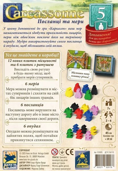 Настільна гра Каркасон: Посланці та мери (Carcassonne: Abbey and Mayor) 99998596 фото