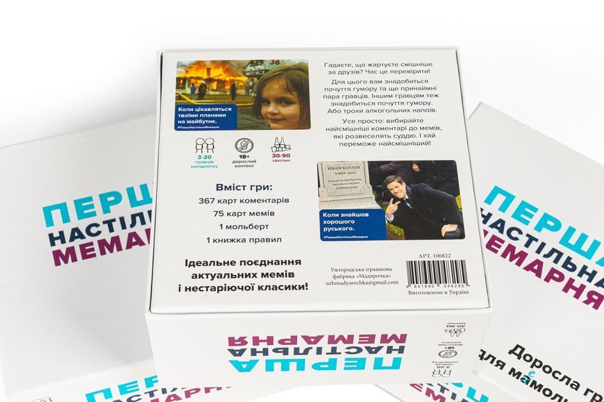 Перша настільна мемарня (What do you meme) 99999404 фото