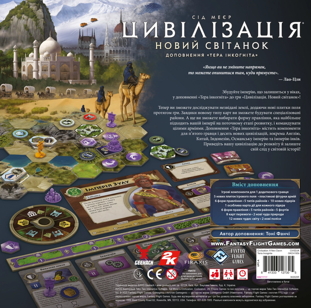 Цивілізація. Новий світанок. Тера інкогніта (Civilization: A New Dawn &ndash; Terra Incognita) 99998896 фото