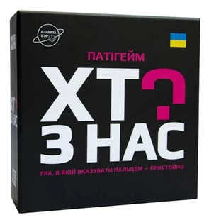 Хто з нас? настільна гра 99998719 фото