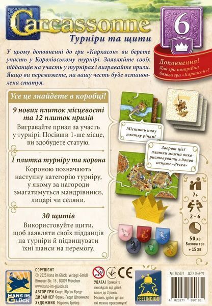 Настільна гра Каркасон: Турніри та щити (Carcassonne: Jousts and Crests) 99998595 фото
