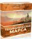 Тераформування Марса (Покорение Марса/Terraforming Mars) 99999126 фото 1