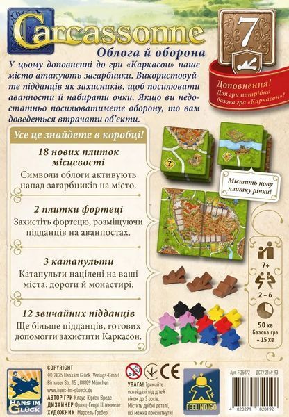 Настільна гра Каркасон: Облога й оборона (Carcassonne: Siege and Defense) 99998594 фото