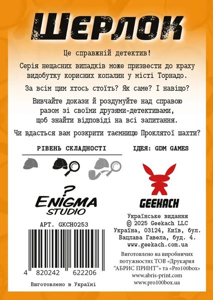 Шерлок. Далекий захід. Проклята шахта (Sherlock. Far West: The Cursed Mine) 99998581 фото