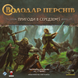 Володар Перснів. Пригоди в Середзем'ї (The Lord of the Rings: Journeys in Middle-Earth) 99998878 фото 1