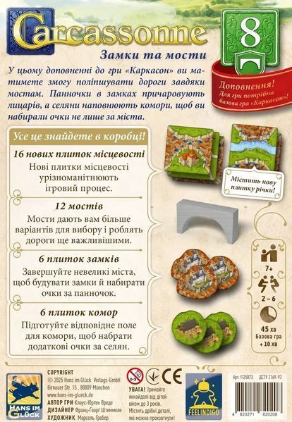 Настільна гра Каркасон: Замки та мости (Carcassonne: Bridges, Castles and Bazaars) 99998593 фото