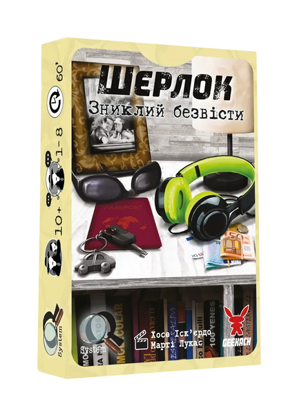 Шерлок. Зниклий безвісти (Sherlock: Whereabouts Unknown) 99998583 фото